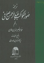 صورالکواکب pdf