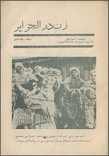 زن در الجزایر