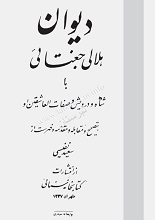 دانلود کتاب دیوان هلالی جغتایی