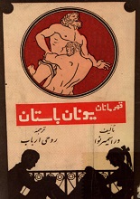 دانلود کتاب قهرمانان یونان باستان