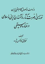 دانلود کتاب مداومت در اصول موسیقی ایران