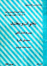 دانلود کتاب بخوان و بخند