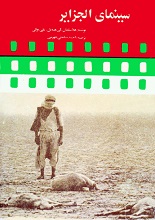 سینمای الجزایر pdf