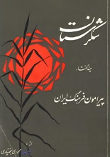 شکرستان pdf