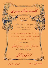 دانلود کتاب کلیات حکیم سوری