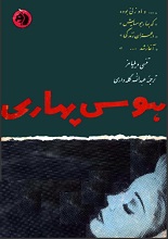 هوس بهری تنسی ویلیامز pdf