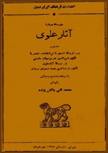 دانلود کتاب دو رساله درباره آثار علوی (کائنات جوّی)