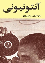 دانلود کتاب آنتونیونی