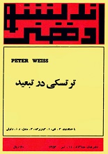 دانلود کتاب تروتسکی در تبعید | پتر وایس