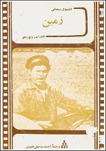 دانلود کتاب فیلم‌های دهقانی: زمین | الکساندر داوژنکو