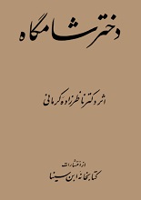 دانلود کتاب دختر شامگاه