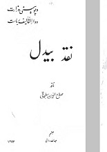 دانلود کتاب نقد بیدل