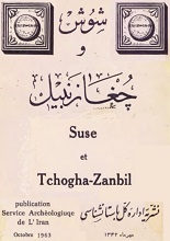 دانلود کتاب شوش و چغازنبیل (Guide de Suse et de Tchogha-Zanbil)