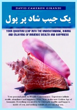دانلود کتاب یک جیب شاد پر از پول (نسخه انگلیسی)