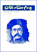 دانلدو کتاب پدرم ستارخان
