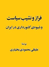 فراز و نشیب سیاست pdf