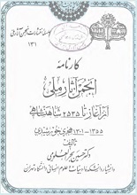 دانلود کتاب کارنامه انجمن آثار ملی