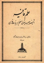 دانلود کتاب علم قافیه