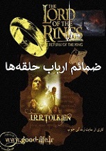 ضمائم ارباب حلقه ها pdf