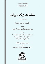دانلود کتاب مقامات ژنده‌پیل