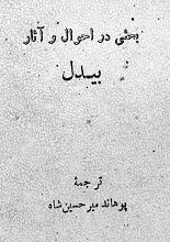 احوال و آثار بیدل