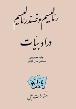 رئالیسم و ضدریالیسم در ادبیات pdf