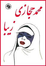  pdf دانلود کتاب زیبا