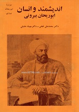  pdf انیدشمند و انسان دانشمند