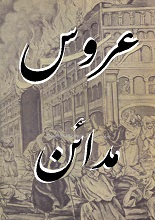 کتاب عروس مدائن