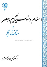 دانلود کتاب اسلام و سوسیالیسم در مصر