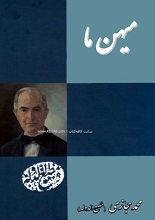 دانلود کتاب میهن ما