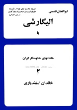  pdf خاندان اسفندیاری