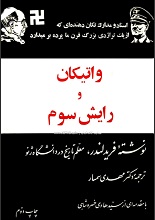 دانلود کتاب واتیکان و رایش سوم