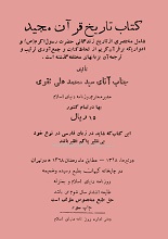 دانلود کتاب تاریخ قرآن مجید