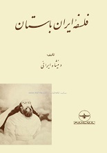 فلسفه ایران باستان pdf