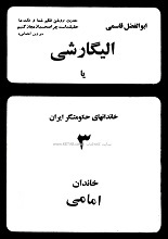 خاندان امامی pdf