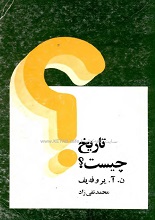 دانلود کتاب تاریخ چیست