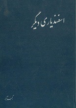 دانلود کتاب اسفندیاری دیگر