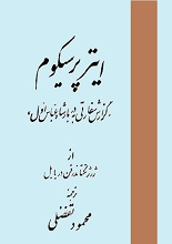 دانلود کتاب ایتر پرسیکوم (گزارش سفارتی به دربار شاه عباس اول)