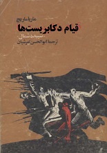 دانلود کتاب قیام دکابریست‌ها (سپیده شمال) | ماریا ماریچ