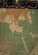 اطلس تاریخ اسلامی