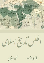 دانلود کتاب اطلس تاریخ اسلامی