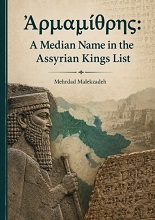 Ἁρμαμίθρης: A Median Name in the Assyrian Kings List