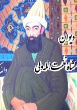 دانلود کتاب پیشگویی های شاه نعمت الله ولی