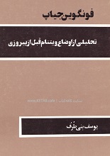 دانلود کتاب تحلیلی از اوضاع ویتنام قبل از پیروزی