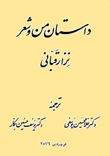 دانلود کتاب داستان من و شعر | نزار قبانی