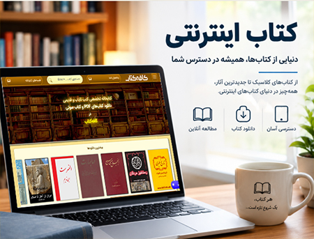 کتاب اینترنتی