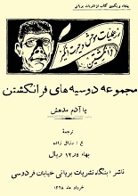 دانلود کتاب مجموعه دوسیه‌های فرنکشتن
